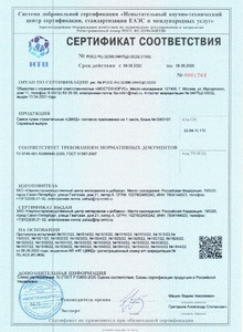 Сертификат Соответствия ССС_page-0001