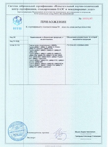 Сертификат Соответствия ССС_page-0002