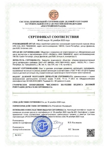 сертификат индекса деловой репутации_page-0001