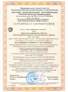 Сертификат ИСО 2023_page-0001 (1)