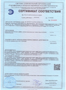 Сертификат ОС16.02526