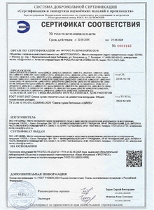 Сертификат БСС до 21 08 2028_page-0001