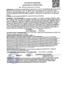 Декларация соответствия СБС ЦМИД_page-0001